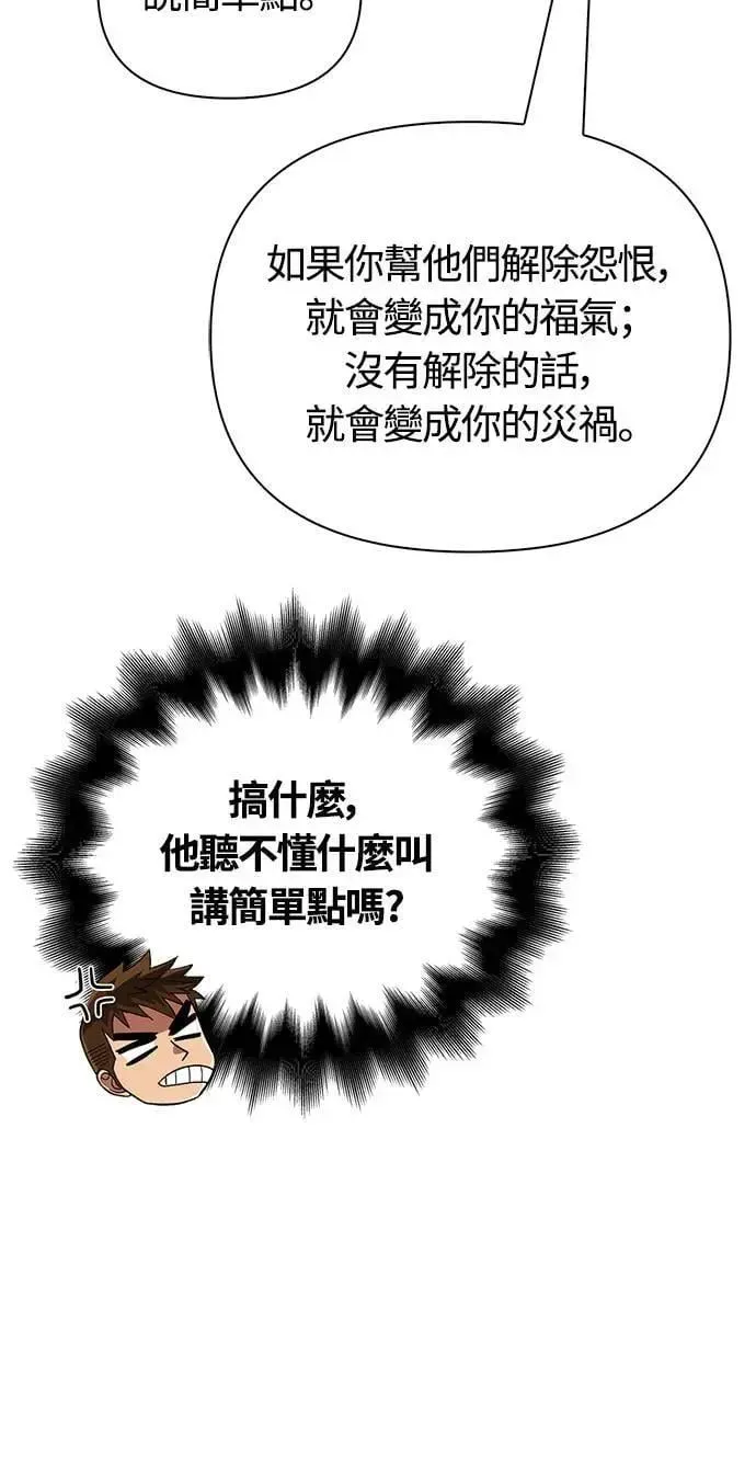 变成蛮族！游戏生存战 第56话 对未来的建言 第57页