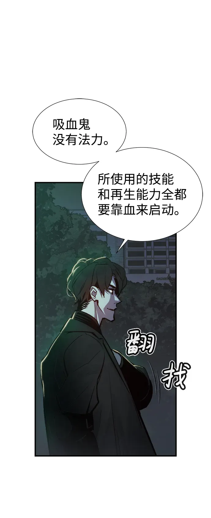 死灵法师：亡灵支配者 [第35话] 吸血鬼狩猎（6） 第57页