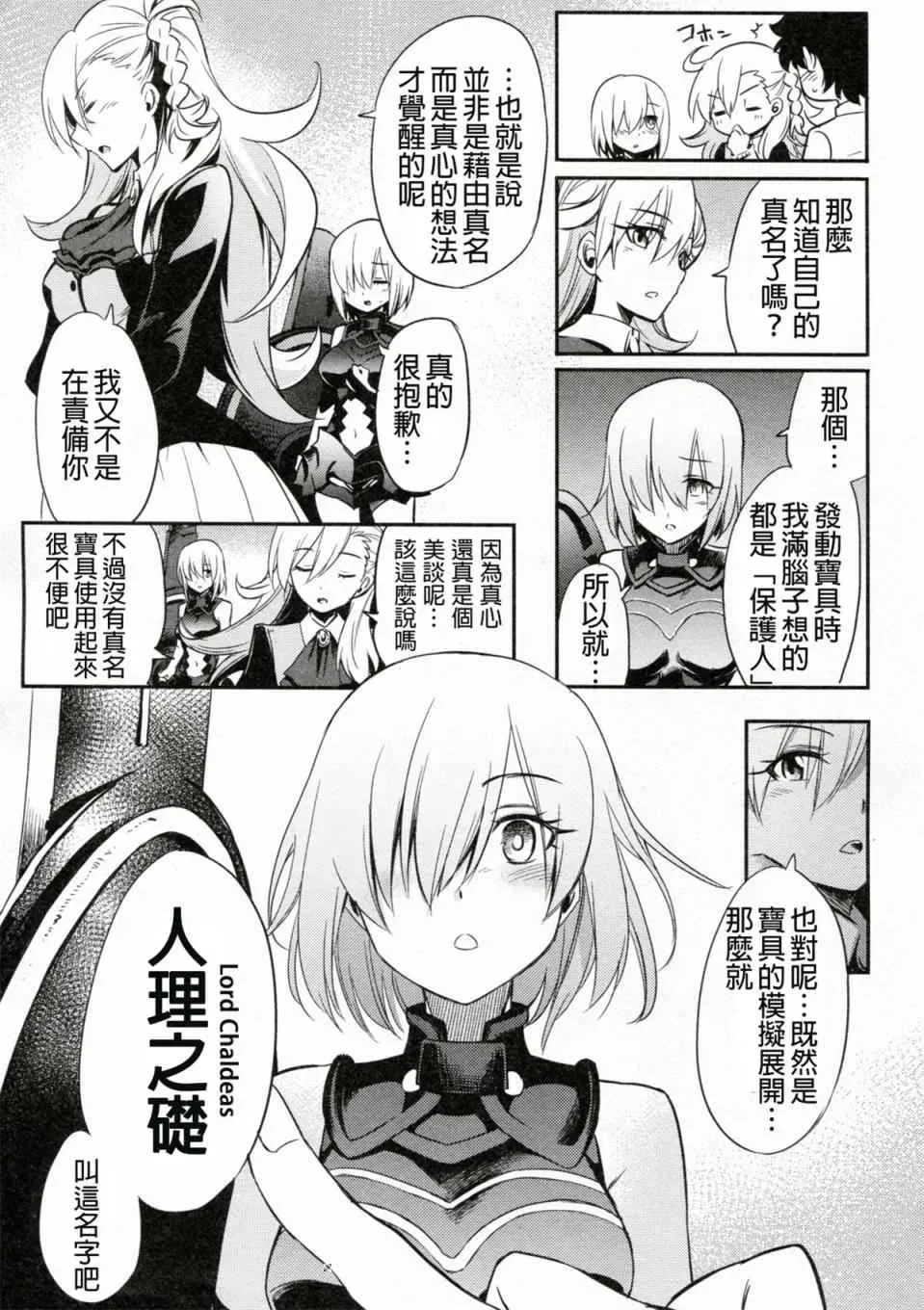 Fate/Grand Order 短篇 第57页