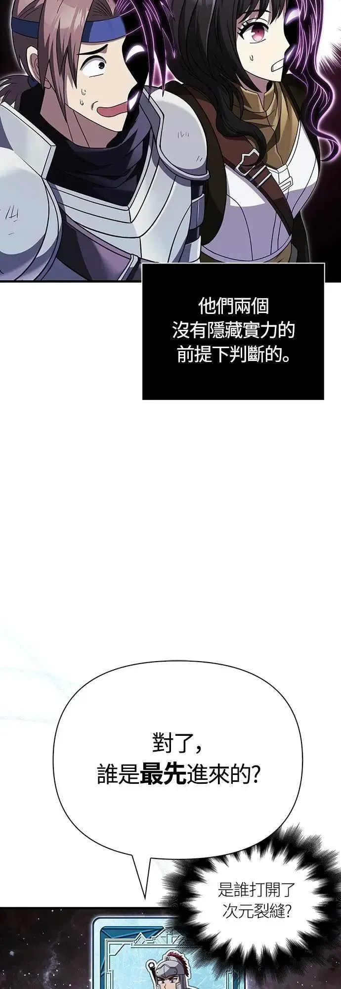 变成蛮族！游戏生存战 第69话 狼人杀 第57页