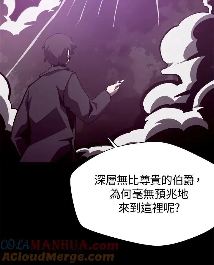 地下城见闻录 第54话 第57页