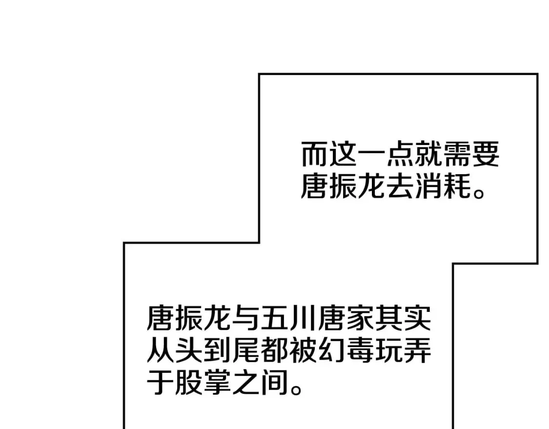 重生之我在魔教耍长枪 第45话 偷袭 第58页