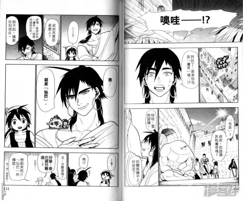 魔笛MAGI 第28-37话 第58页