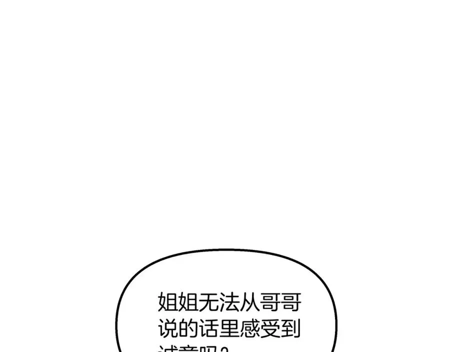 白月光男主非要娶我 第35话 不同次元的对话 第58页