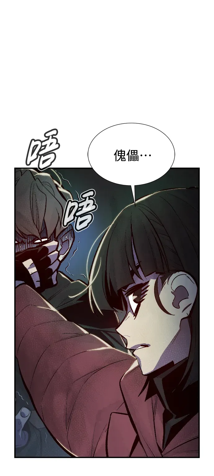 死灵法师：亡灵支配者 [第49话] 可能会成为历史性的会面（3） 第58页