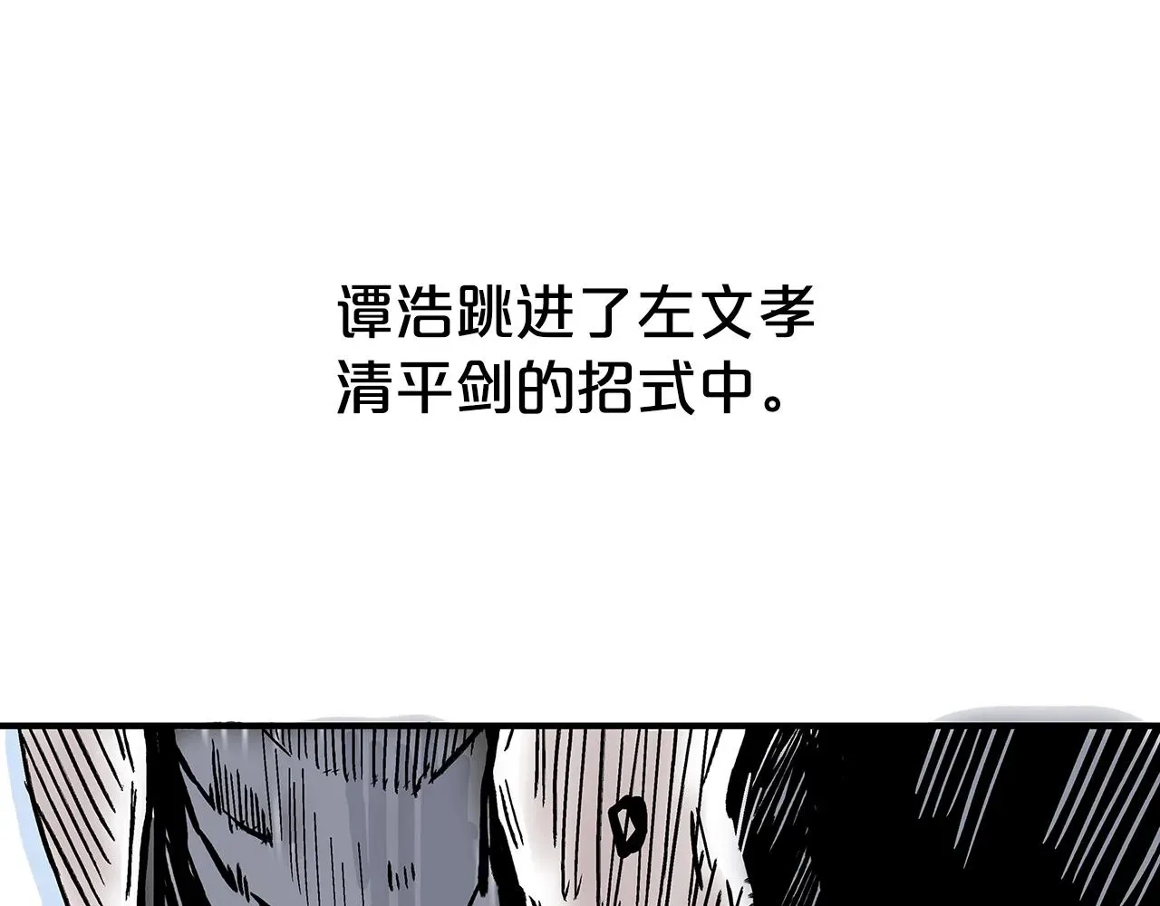 华山拳魔 第73话 独行者 第58页