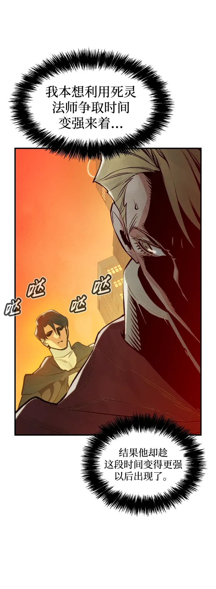 死灵法师：亡灵支配者 [第75话] A国服务器隐藏章节（3） 第58页