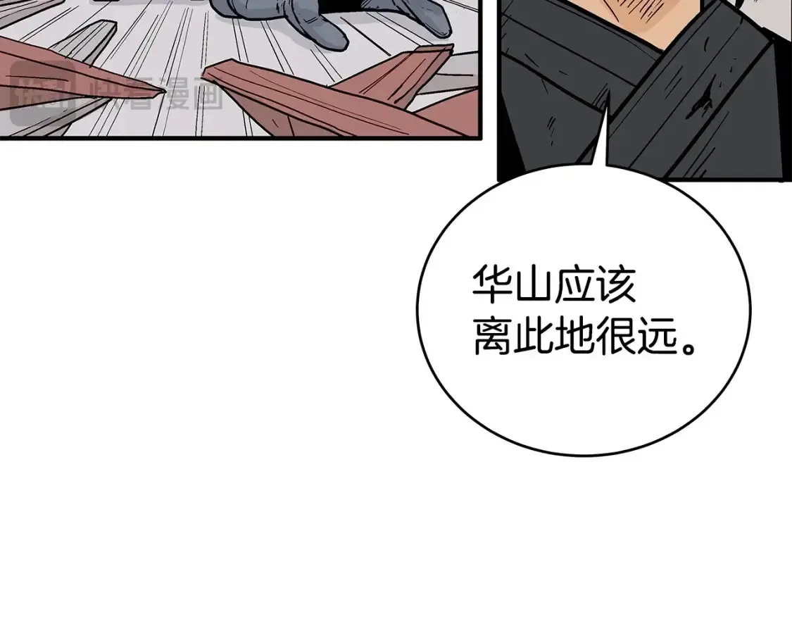 华山拳魔 第166话 第58页