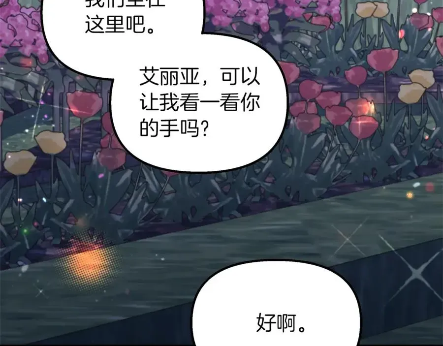 白月光男主非要娶我 第34话 魔法师的体贴 第58页