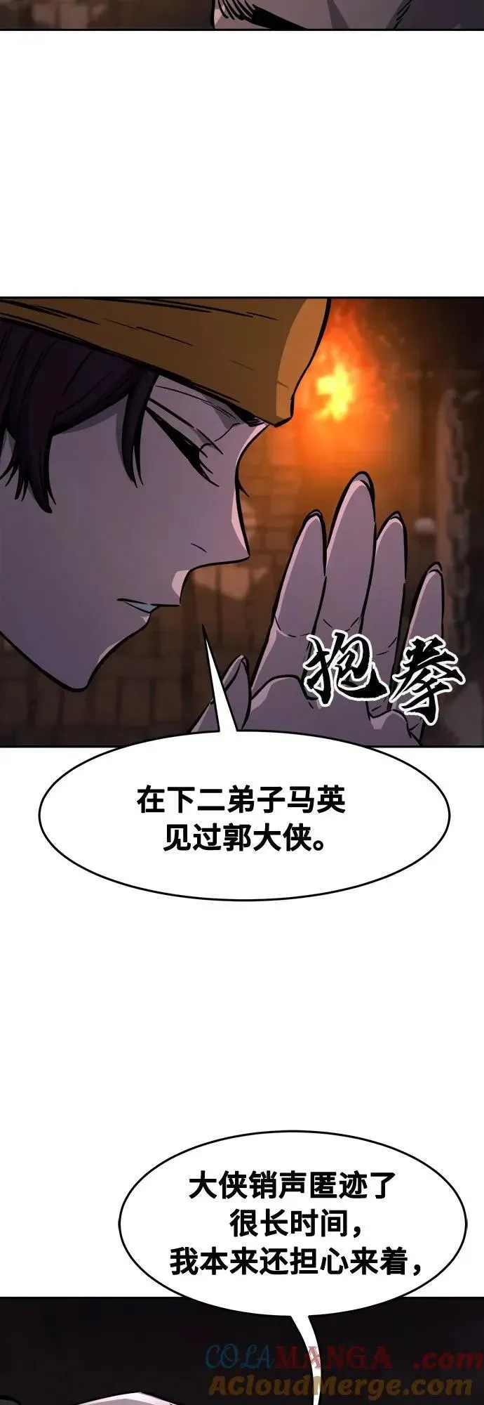 绝对剑感 [第66话] 万古里黑弦亭（3） 第58页