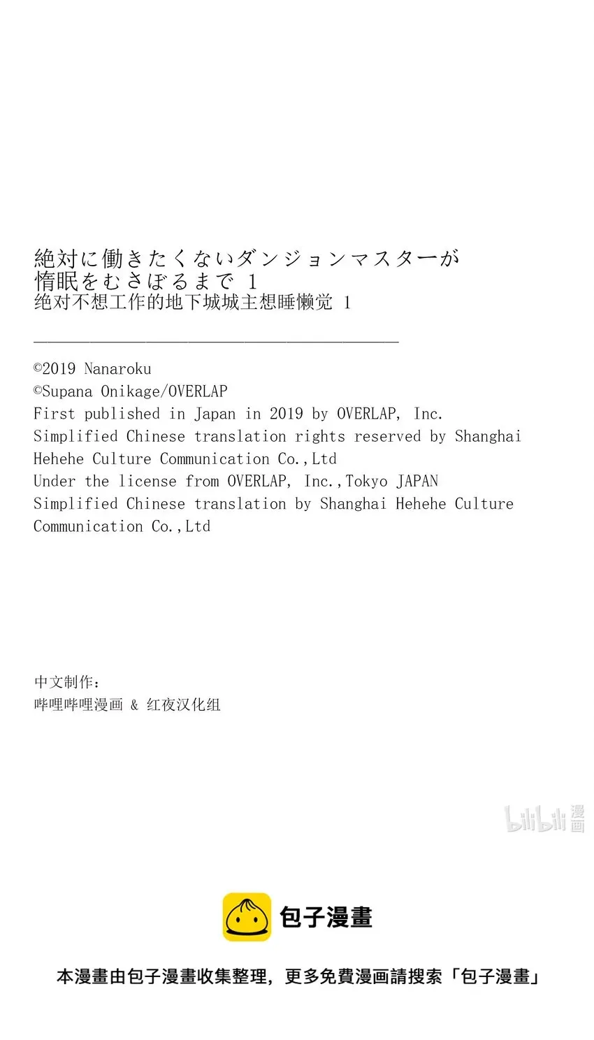 绝对不想工作的地下城城主想睡懒觉 1 绝对不想工作的地下城城主 第58页