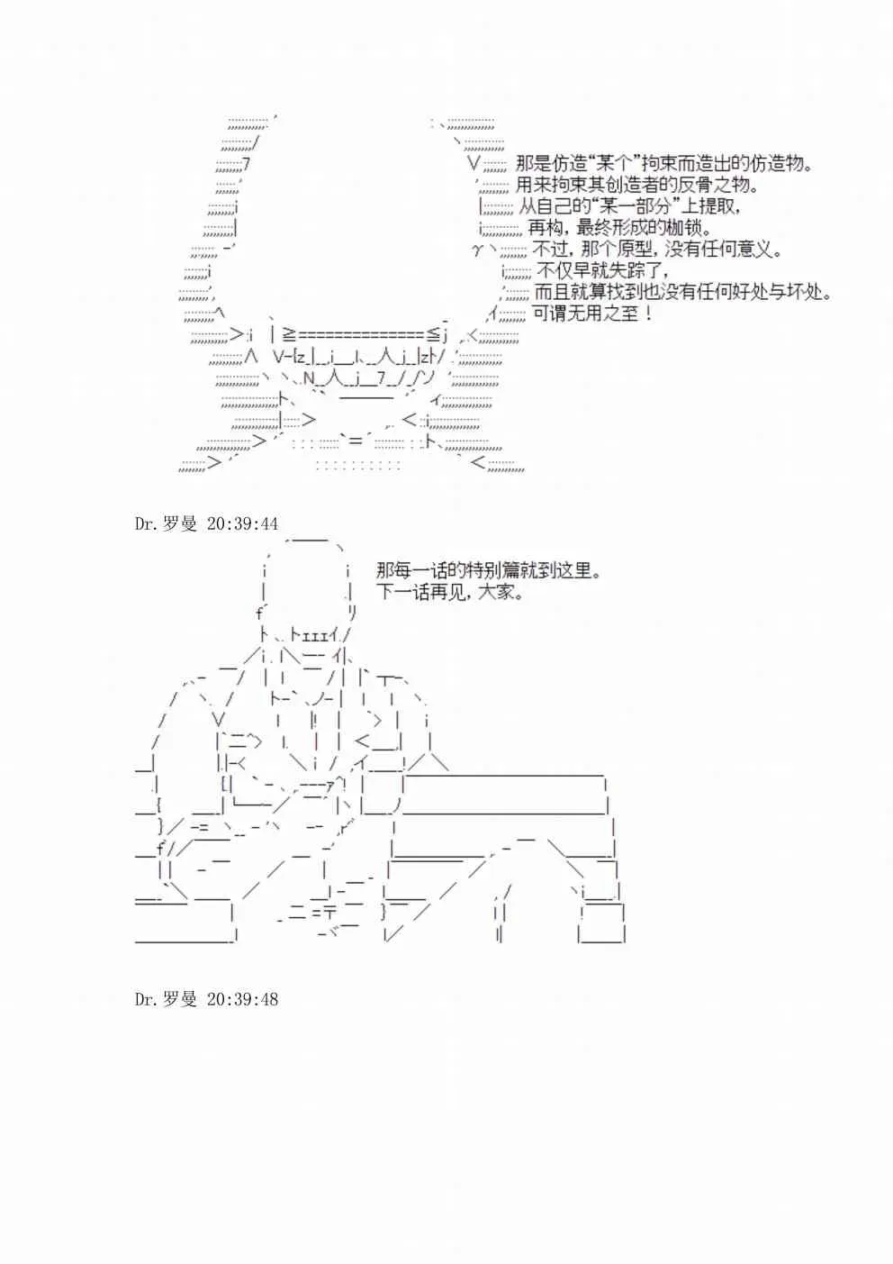 迪奥布兰度在记忆管理局当员工的样子 第3话 第58页