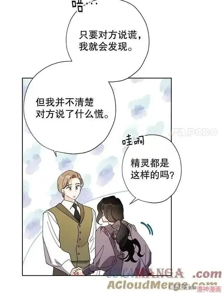 身为继母的我把灰姑娘养得很好娘养得很好 第133话 第58页