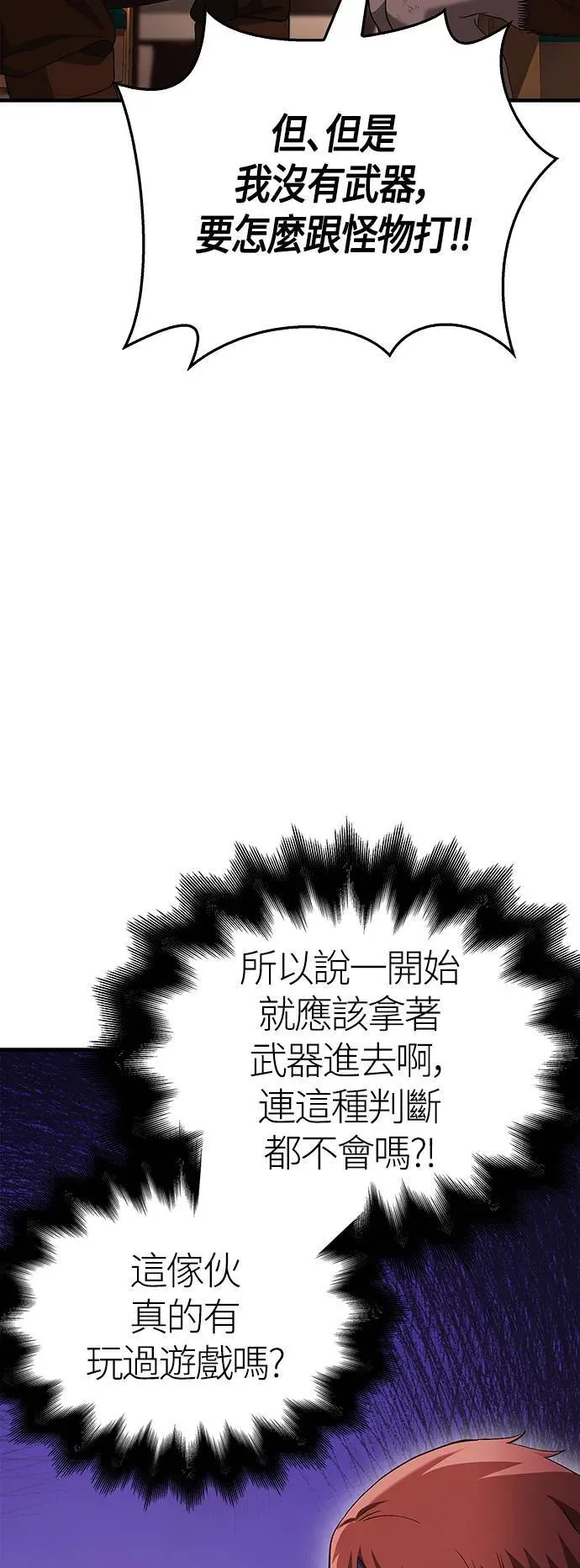 变成蛮族！游戏生存战 第37话 恶灵 第58页