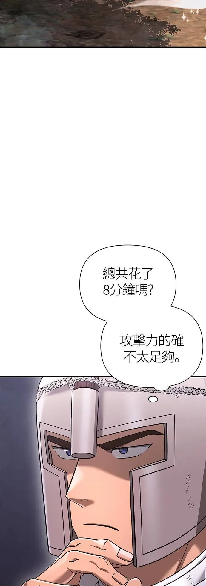 变成蛮族！游戏生存战 第39话 三流团队 (1) 第58页