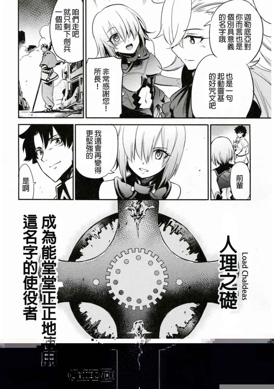 Fate/Grand Order 短篇 第58页