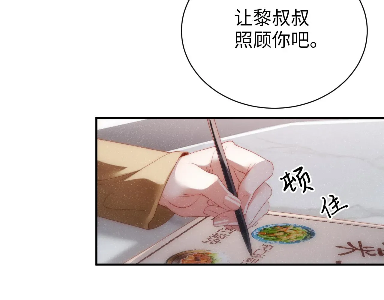 谁把谁当真 第56话 和我同居吧 第59页