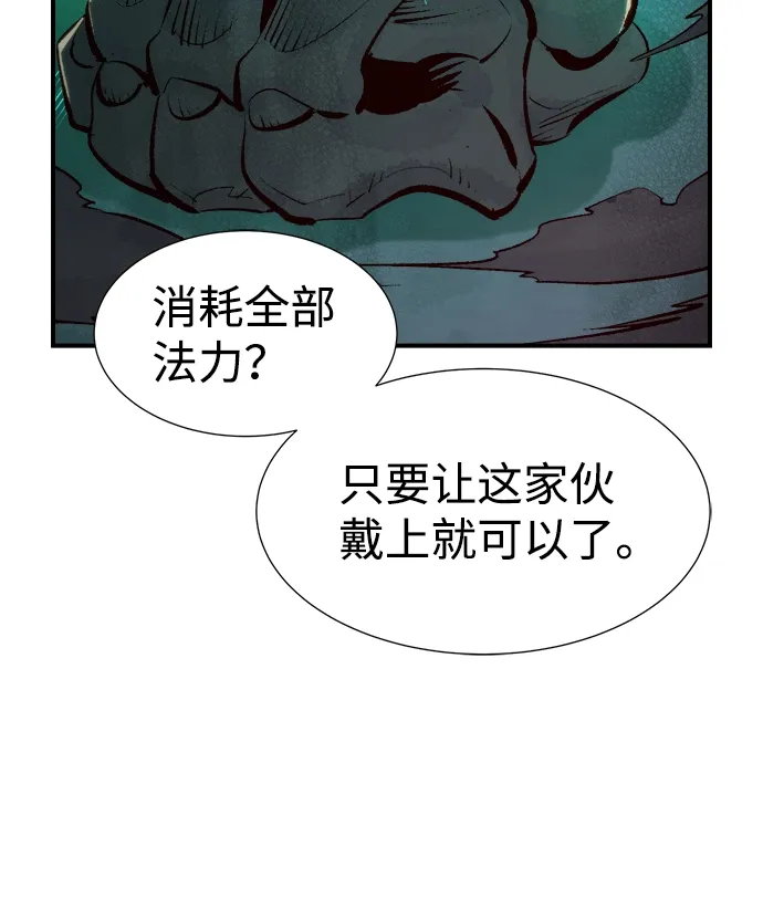 死灵法师：亡灵支配者 [第64话] 袭击浦岭区站（2） 第59页