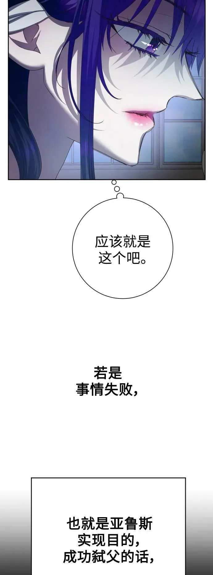 以你之名 [第149话] 三方之争？ 第59页