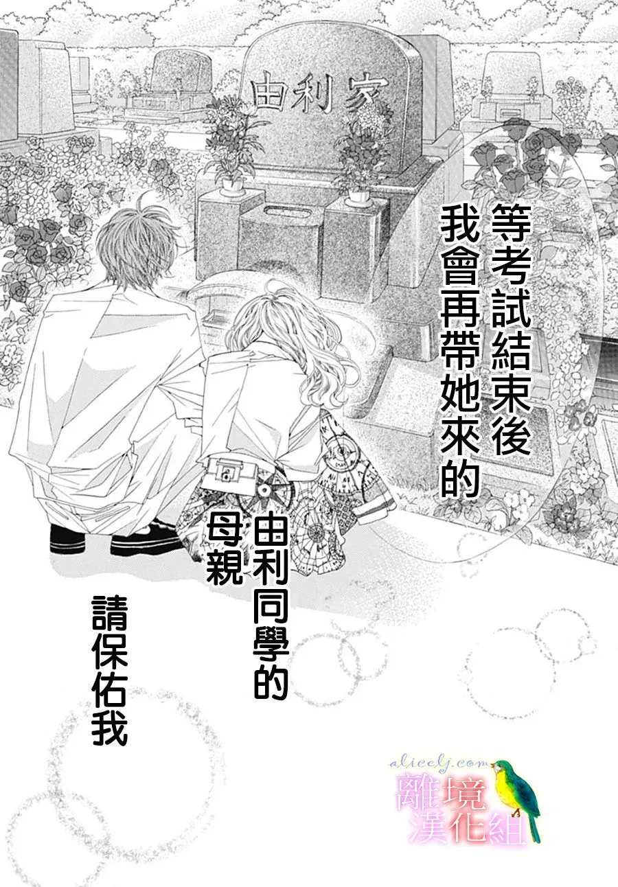 初次恋爱那一天所读的故事 第23话 第59页