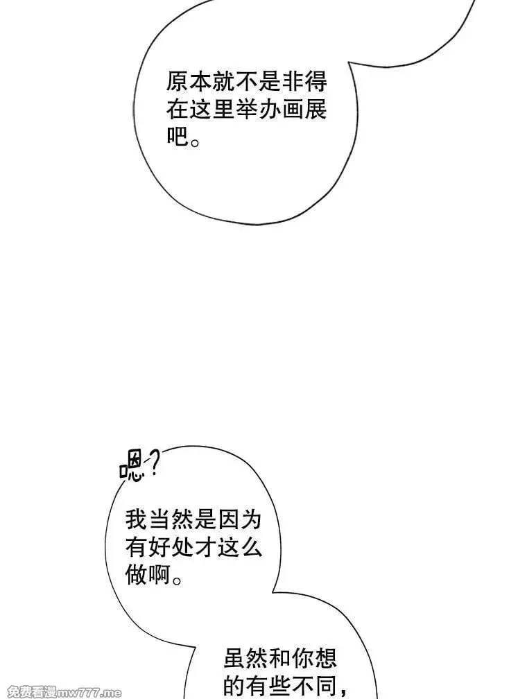 身为继母的我把灰姑娘养得很好娘养得很好 121.罗杰斯的梦想 第59页