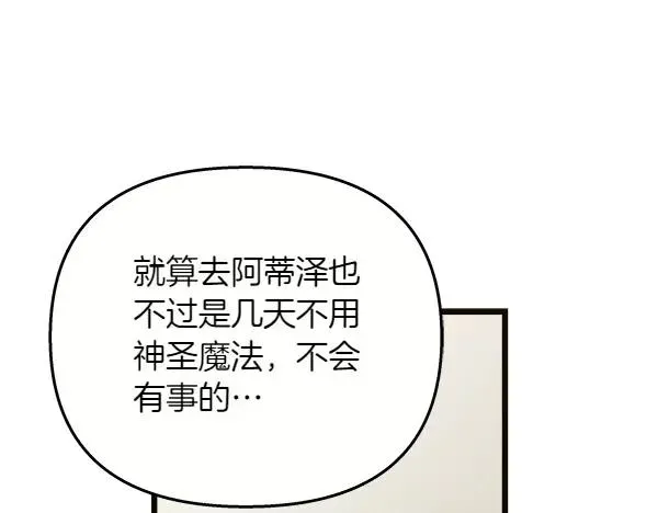 白月光男主非要娶我 第84话 救人 第59页