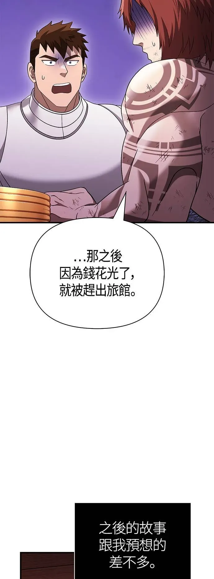 变成蛮族！游戏生存战 第37话 恶灵 第59页