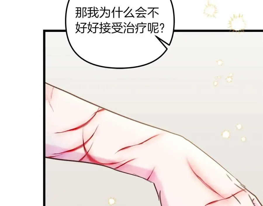 白月光男主非要娶我 第49话 尼尔的心机 第59页