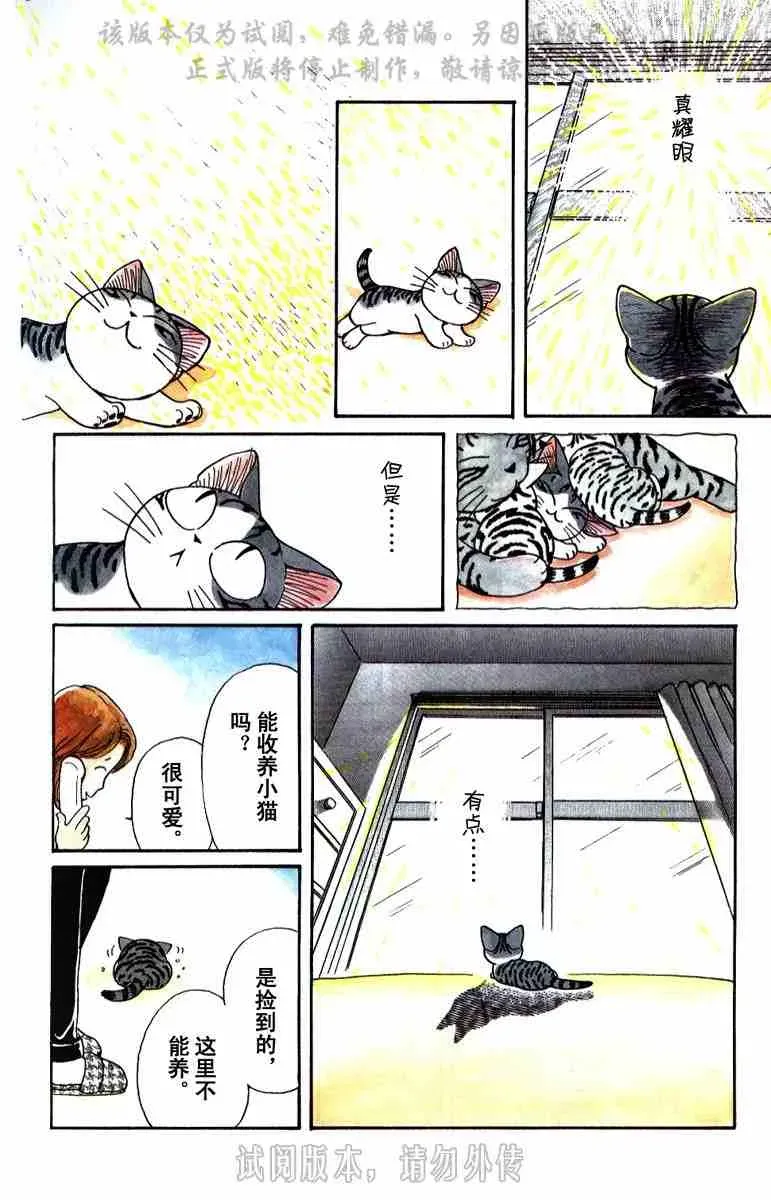 甜甜私房猫 第1卷 第59页