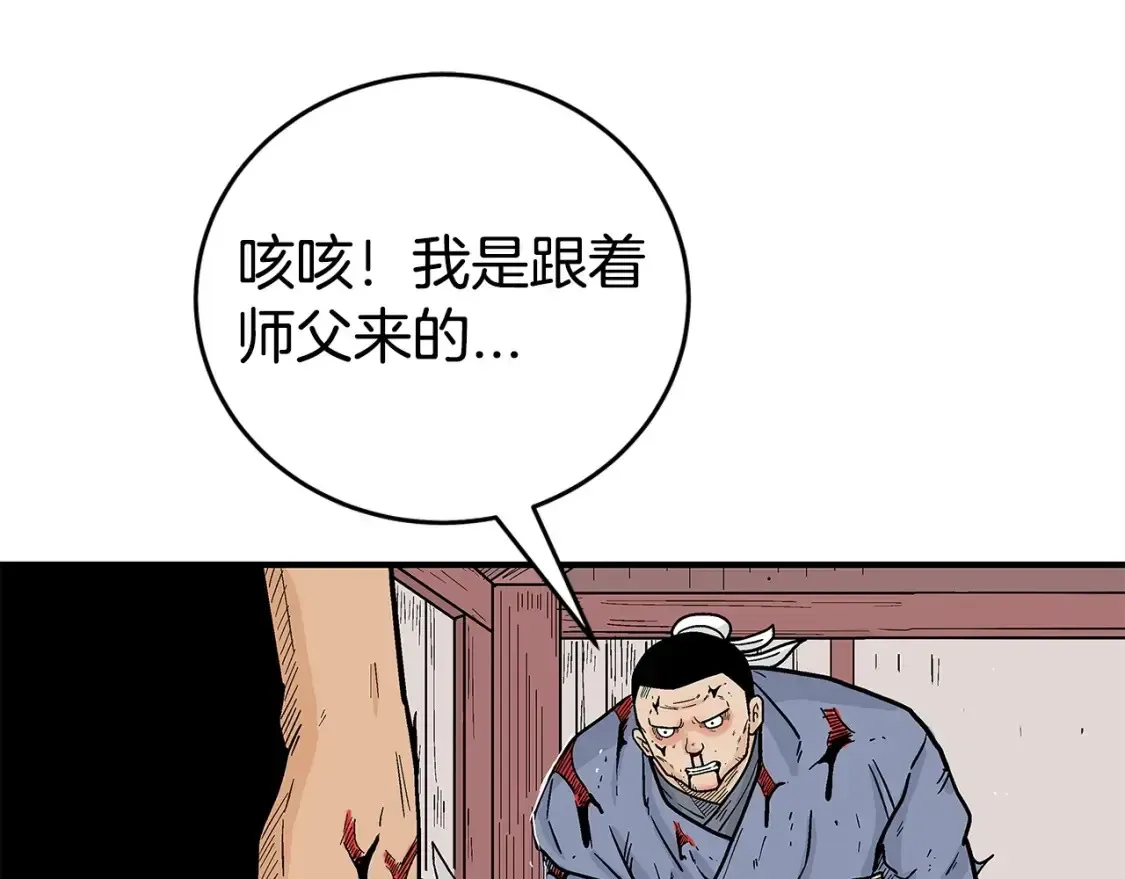 华山拳魔 第166话 第59页