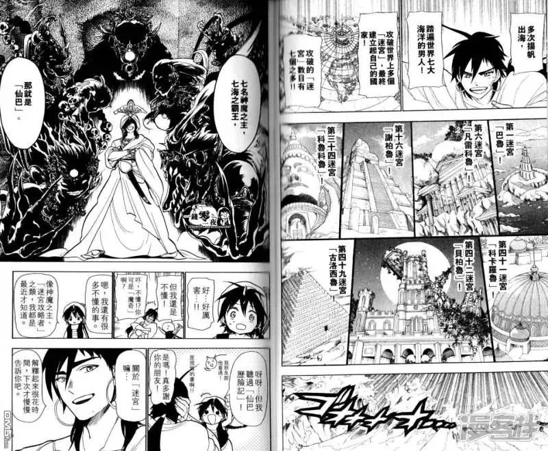 魔笛MAGI 第28-37话 第59页