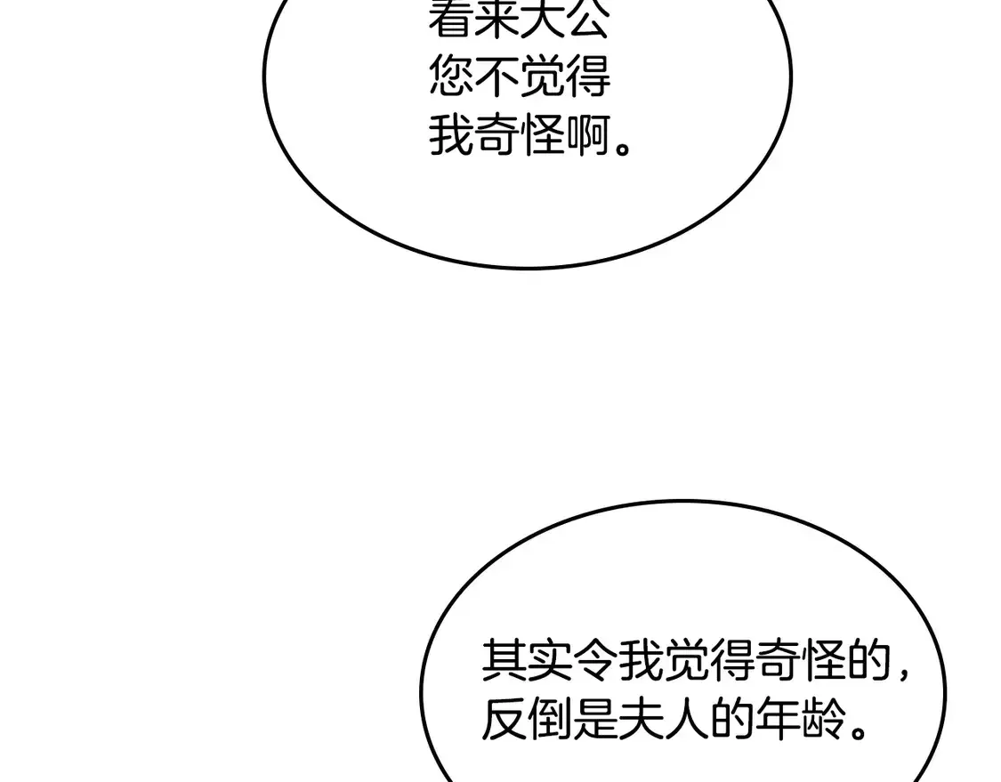 她与野兽 第131话 悲伤的童话 第60页