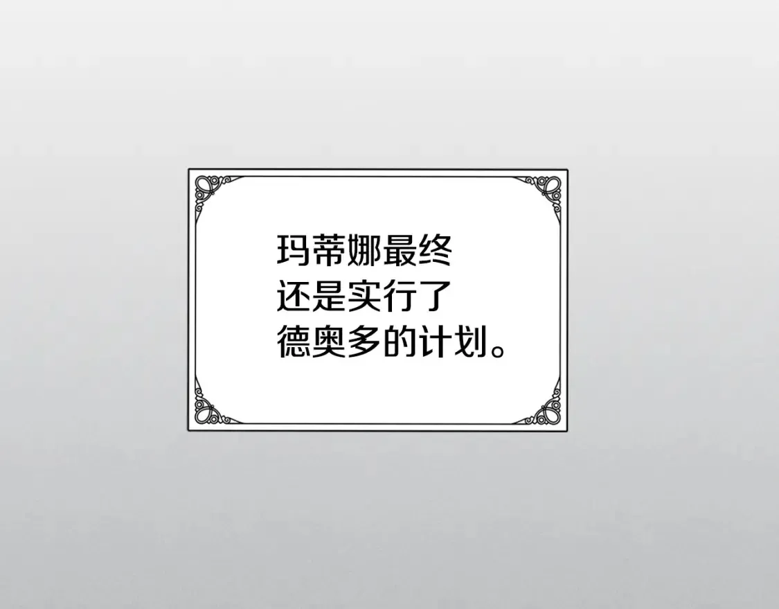 她与野兽 第129话 如果有来世… 第60页