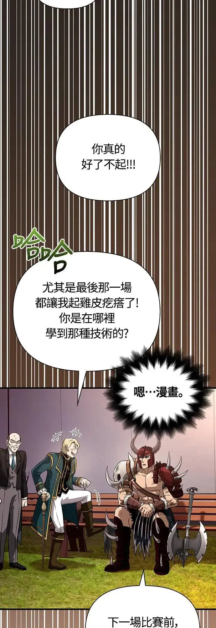 变成蛮族！游戏生存战 第66话 骑士终结者 第60页