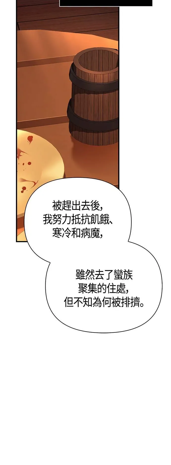 变成蛮族！游戏生存战 第37话 恶灵 第60页