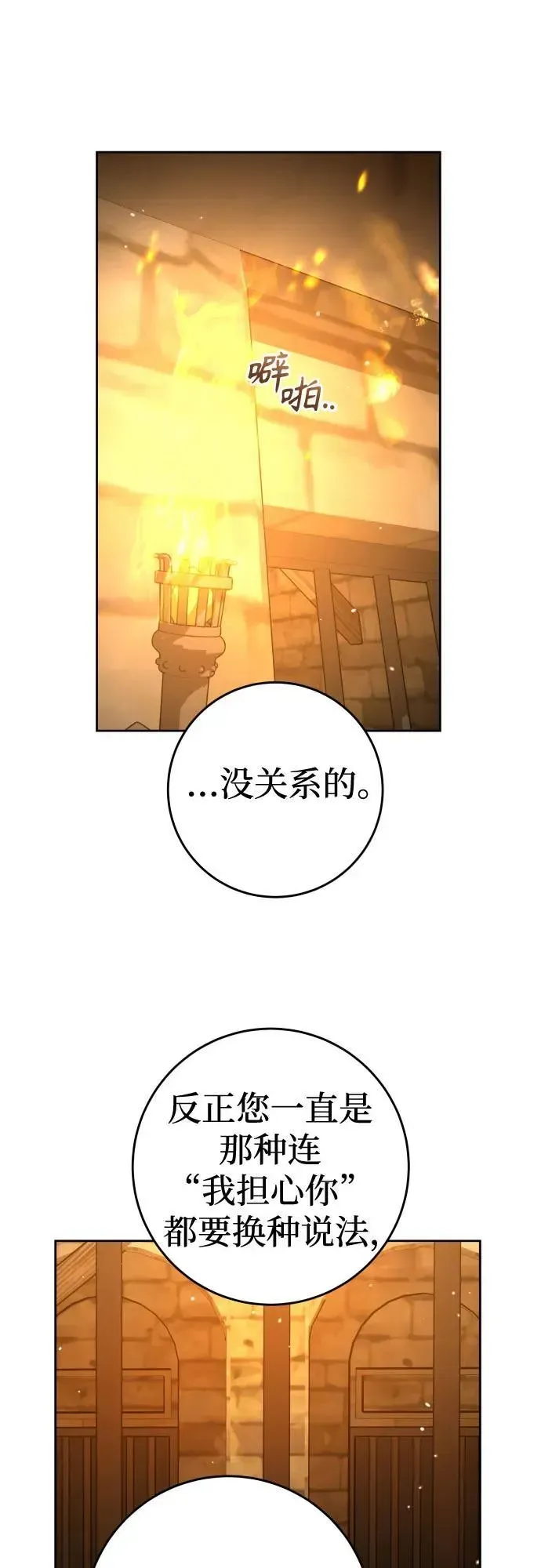 以你之名 [第237话] 时隔3194天的争吵(2) 第60页