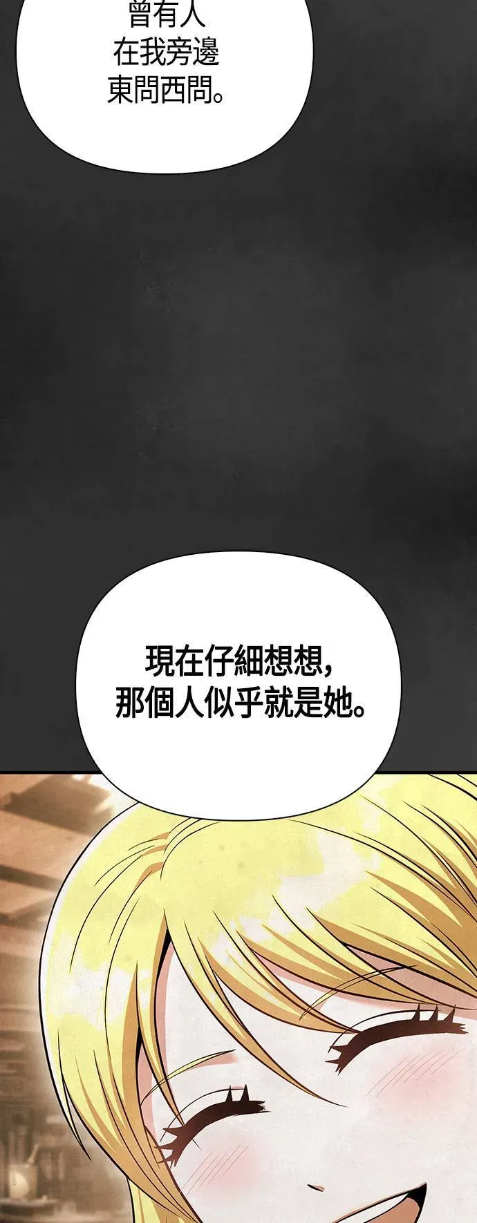 变成蛮族！游戏生存战 第43话 生存守则(1) 第60页