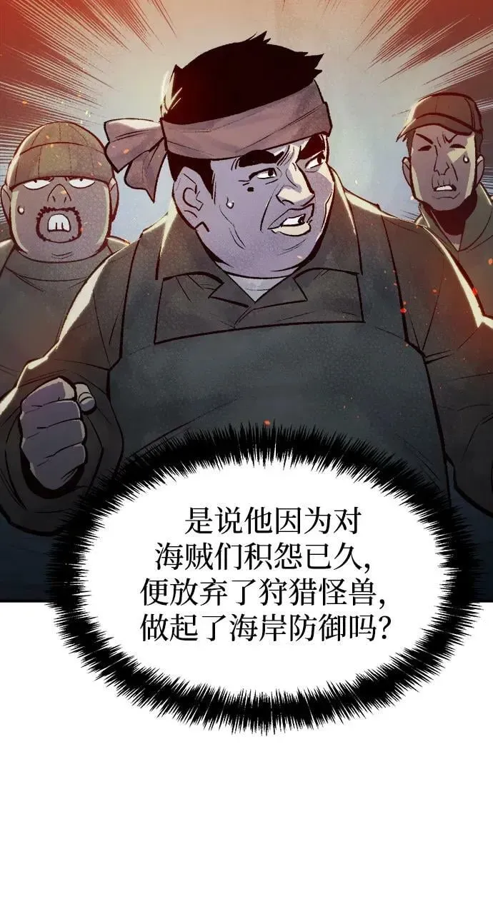 死灵法师：亡灵支配者 [第84话] 出现在西海的海贼舰队（1） 第60页