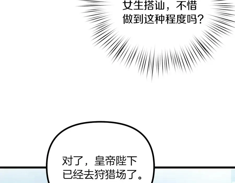 白月光男主非要娶我 第51话 情敌的气息 第60页