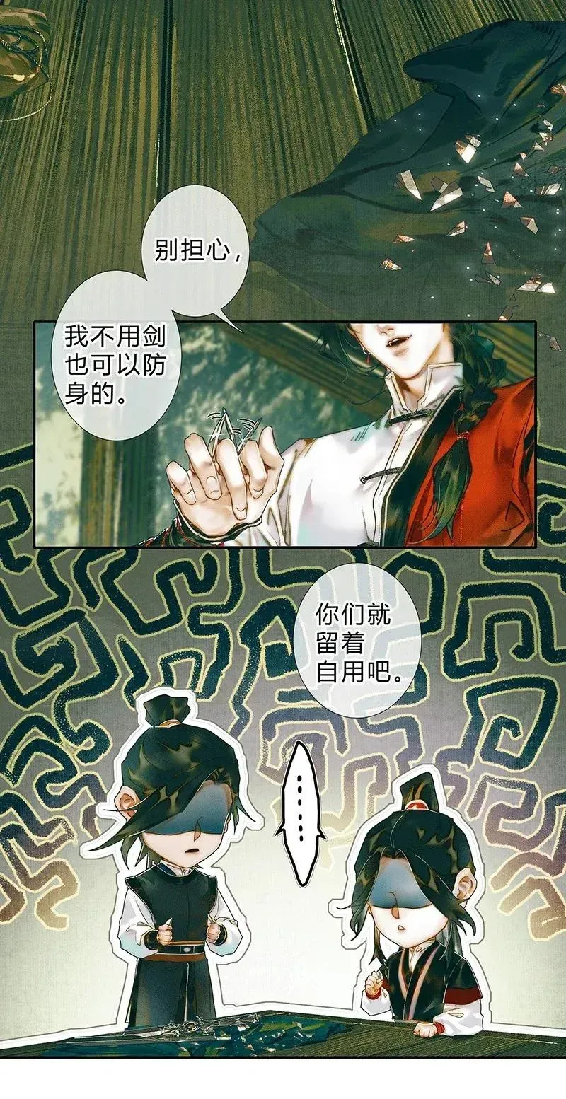 天官赐福 032 风沙迷行 第6页