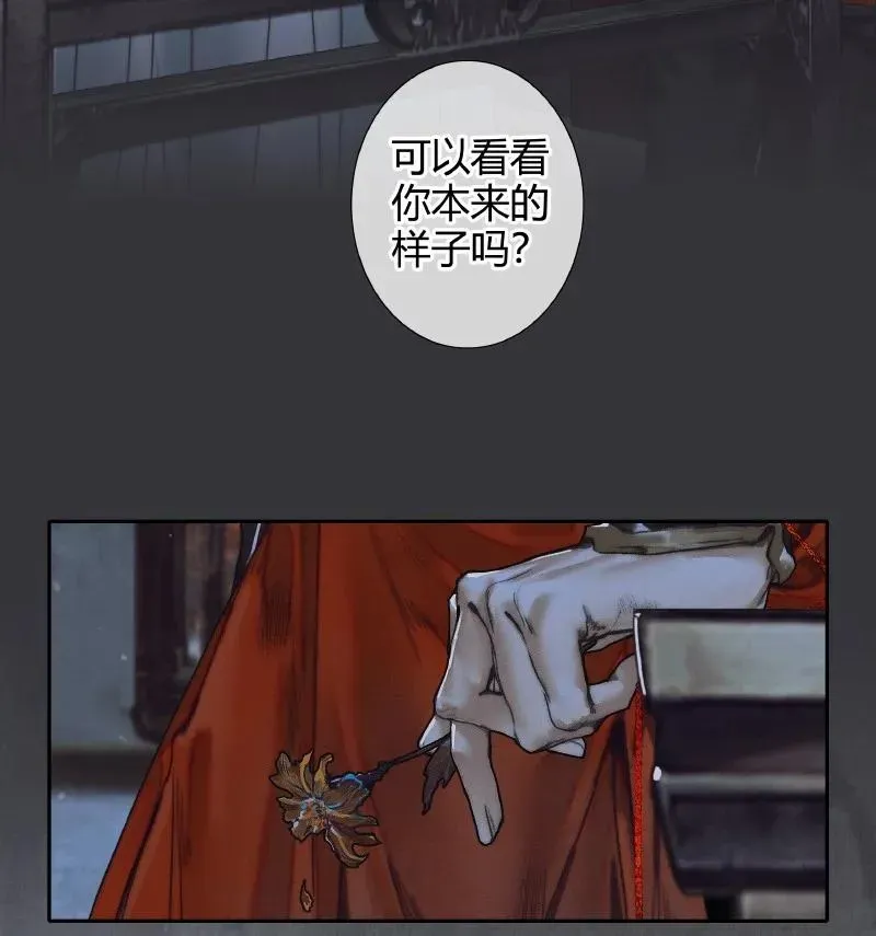 天官赐福 061 敢言苍生 第6页