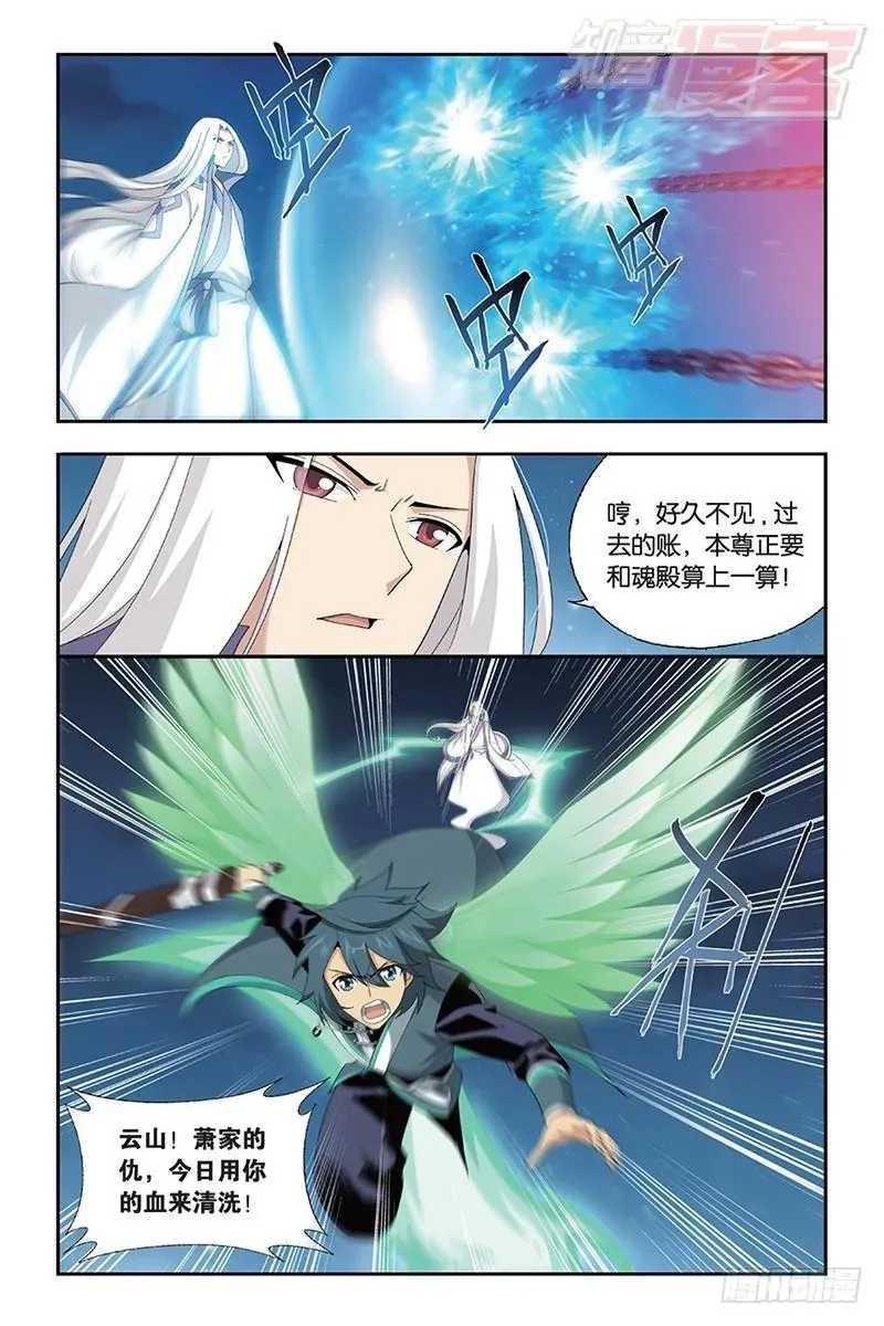 斗破苍穹 第167回 师徒恩情 第6页