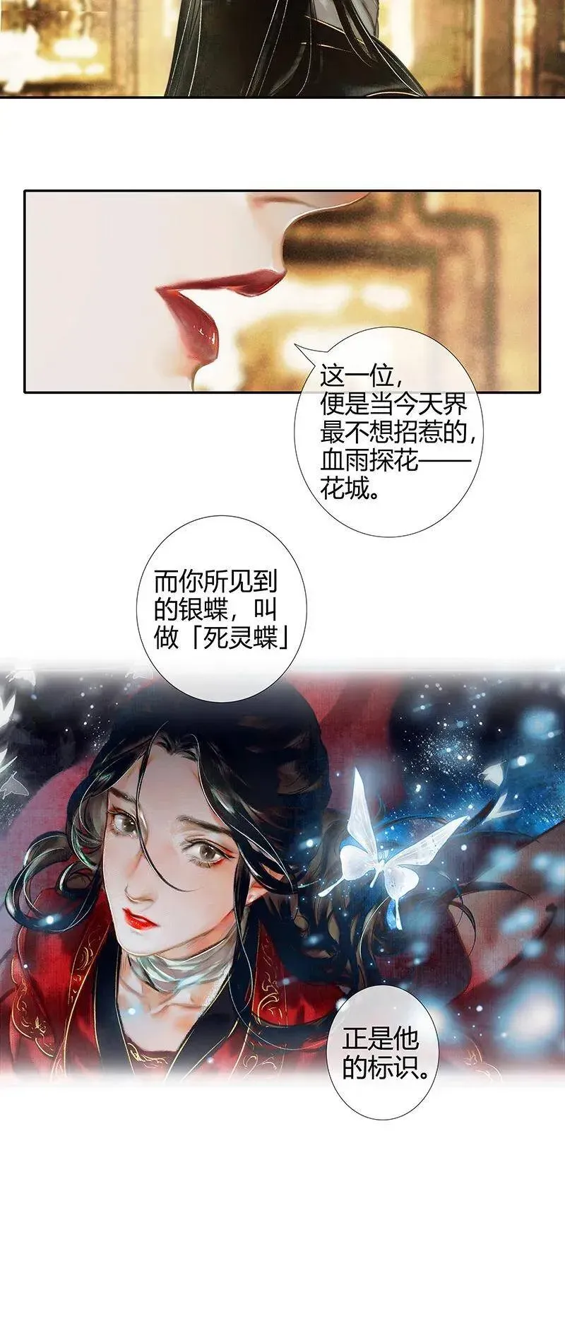 天官赐福 016 血雨探花 贰 第6页