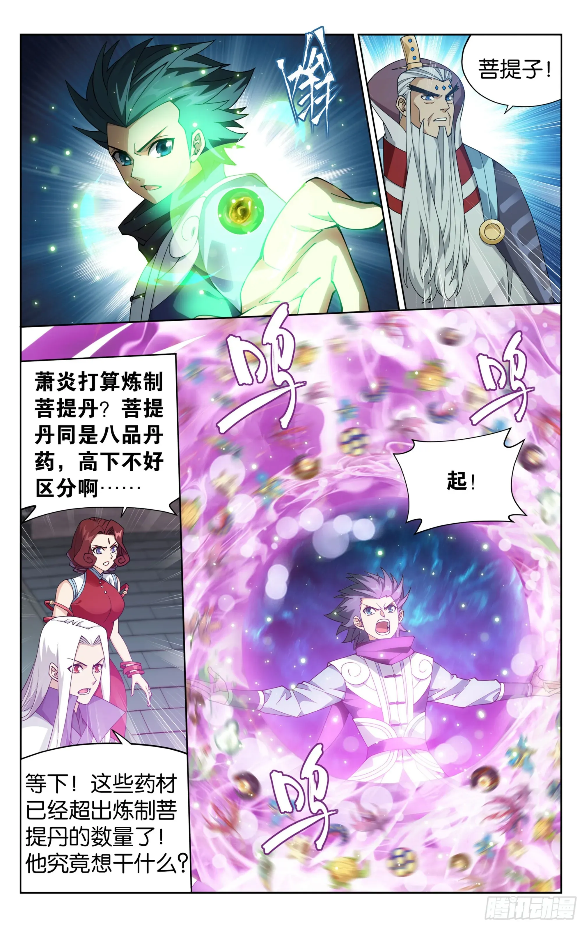 斗破苍穹 383回 黑魔雷 第6页