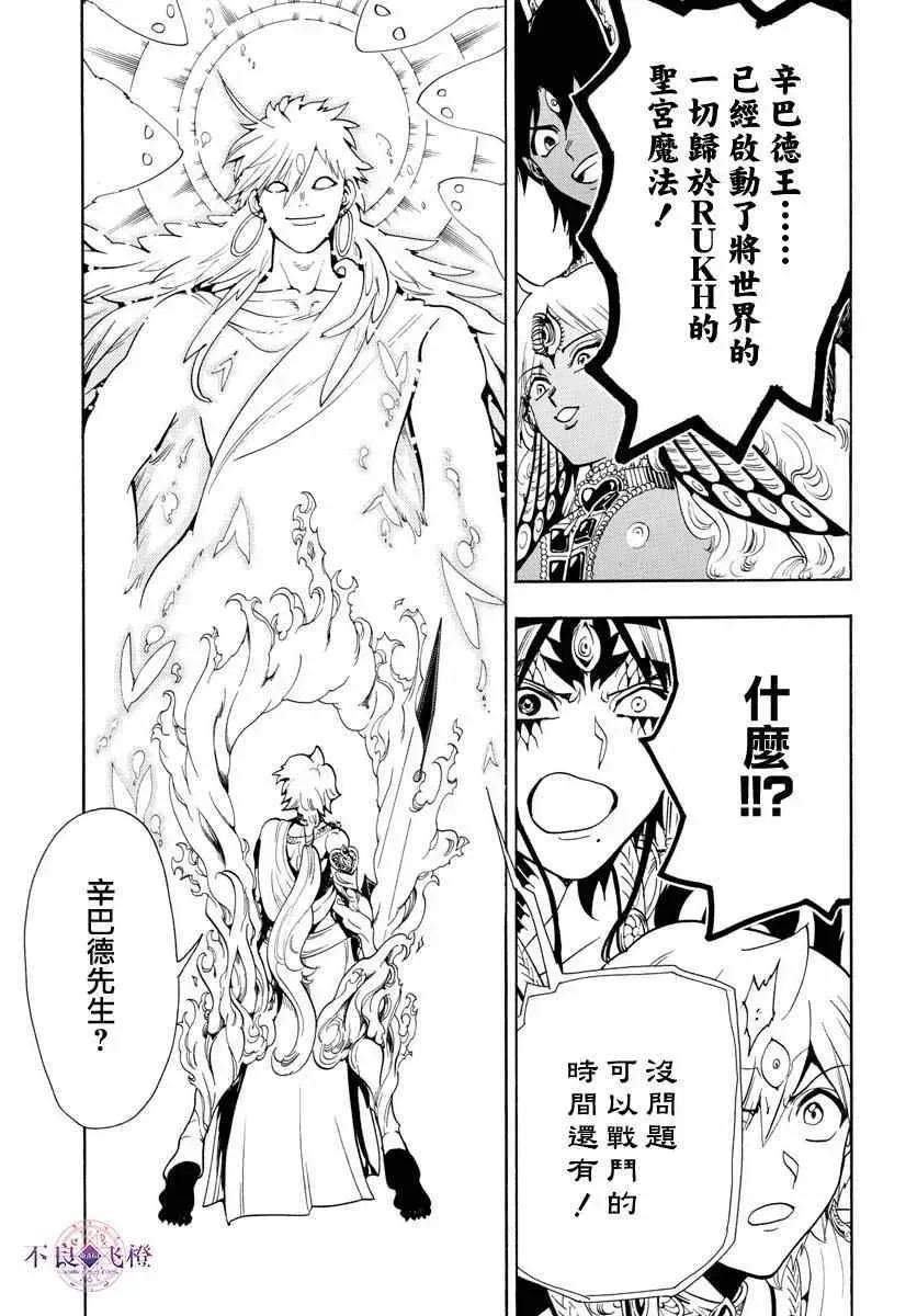 魔笛MAGI 第335话 第6页