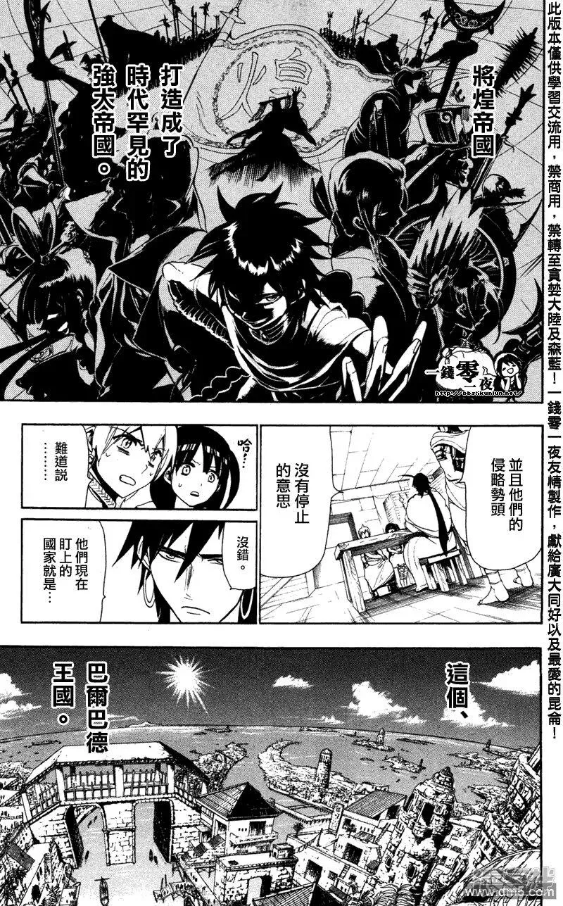 魔笛MAGI 第54话 使命 第6页