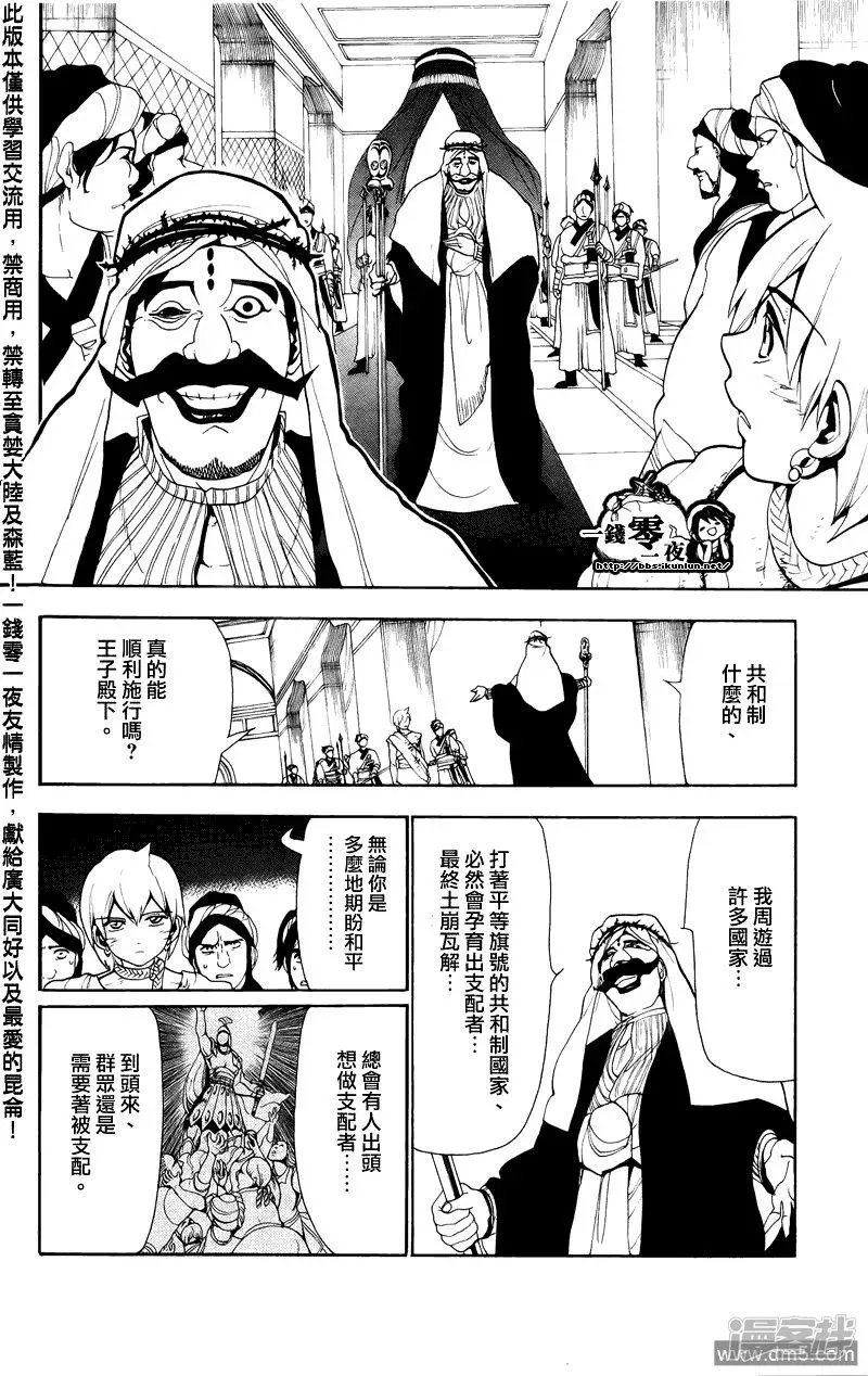 魔笛MAGI 第64话 巴尔巴德共和国 第6页