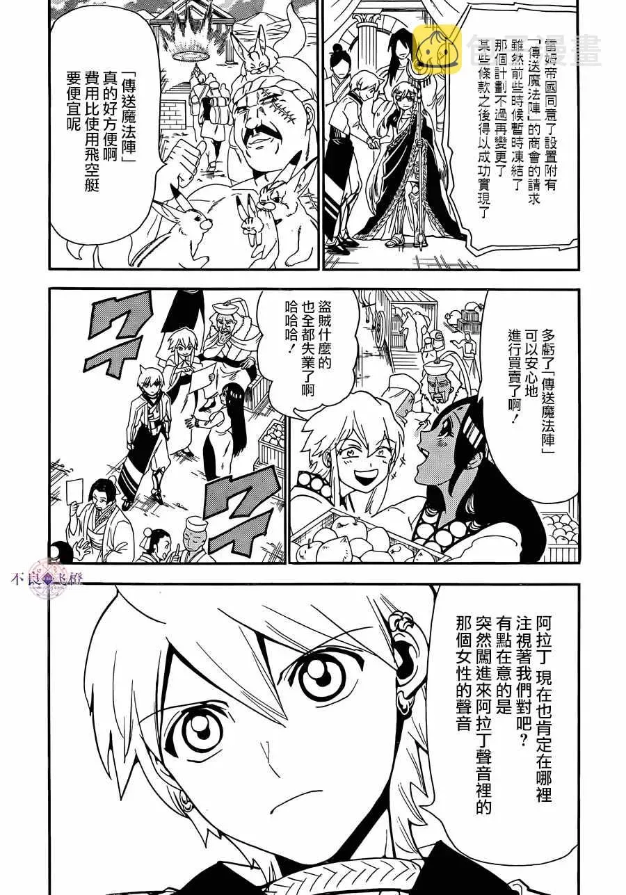 魔笛MAGI 第308话 第6页