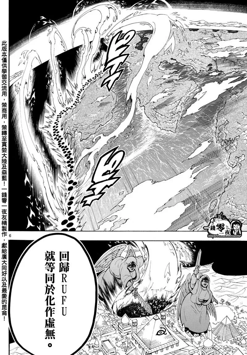 魔笛MAGI 第353话 第6页