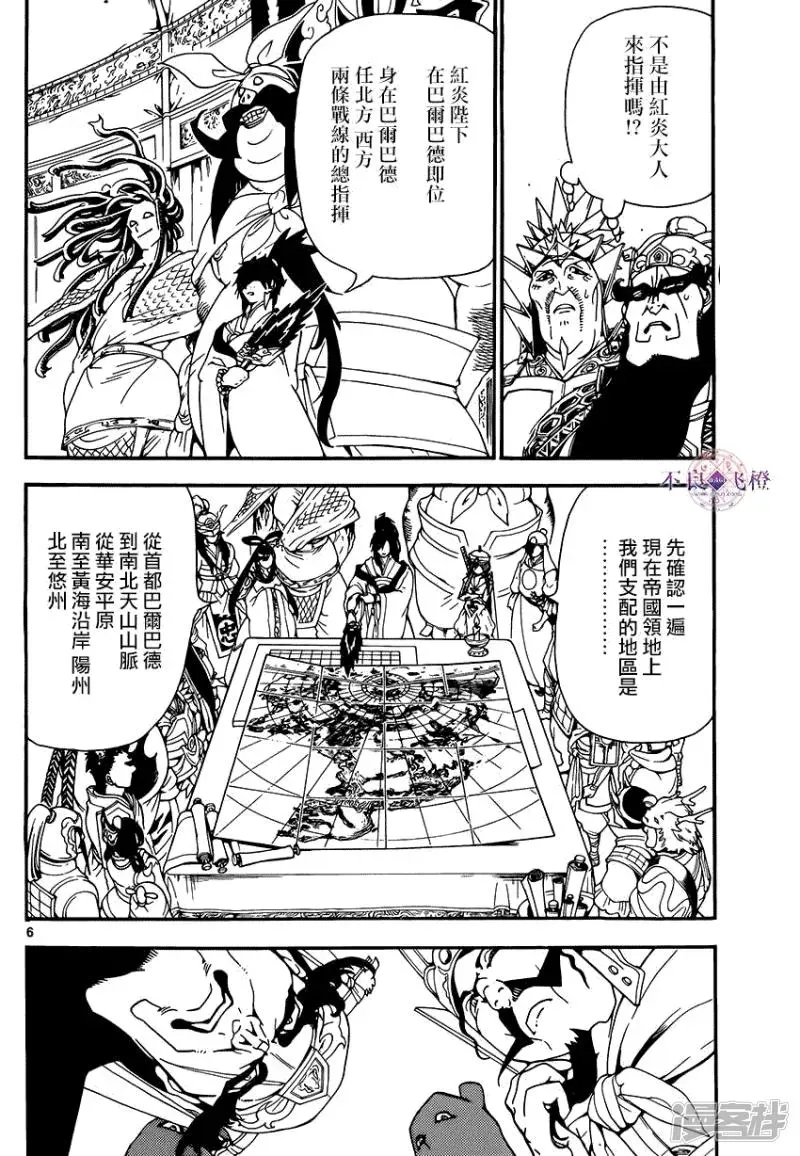 魔笛MAGI 第267话 决战前夜 第6页